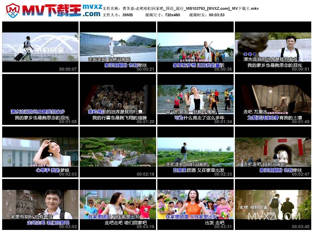 曹芙嘉-走吧咱们回家吧_国语_流行_MB103793